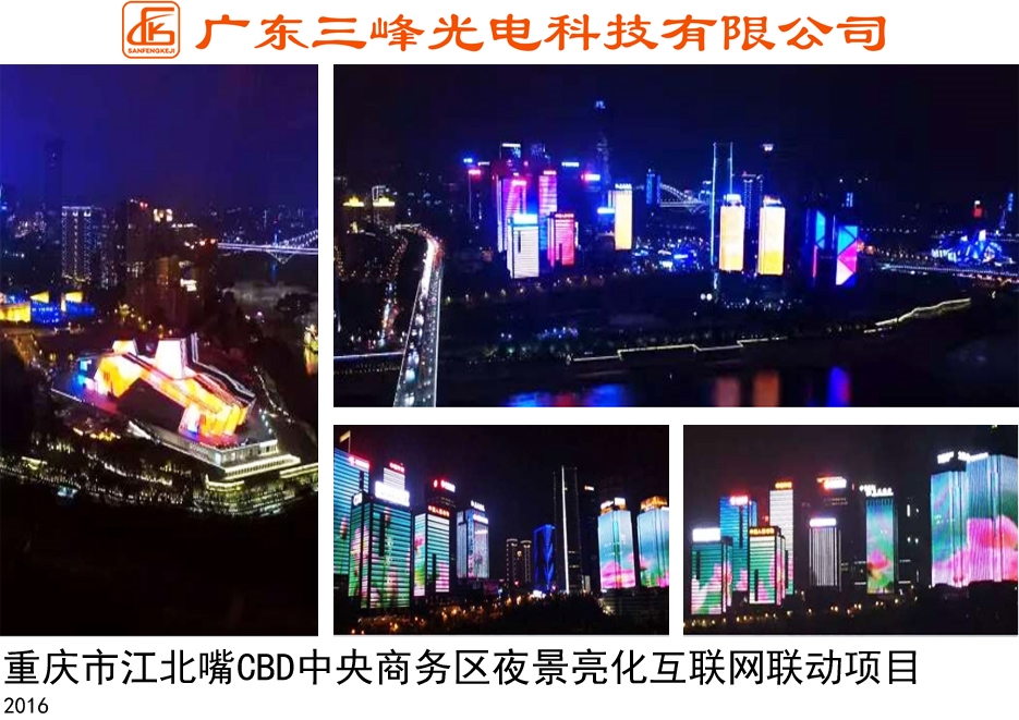重庆市江北嘴CBD中央商务区夜景亮化互联网联动项目