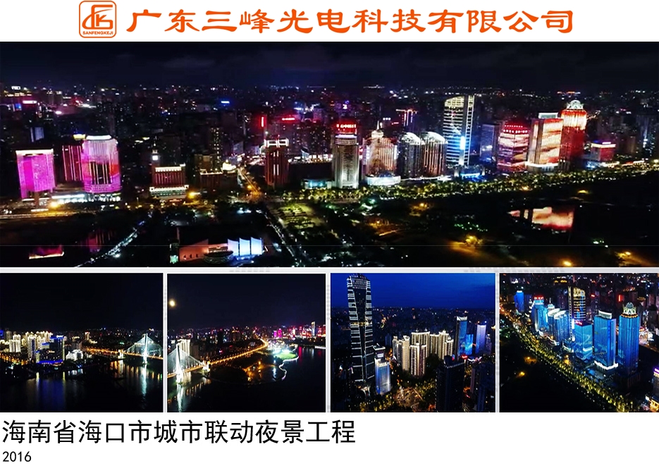 海南省海口市城市联动夜景工程