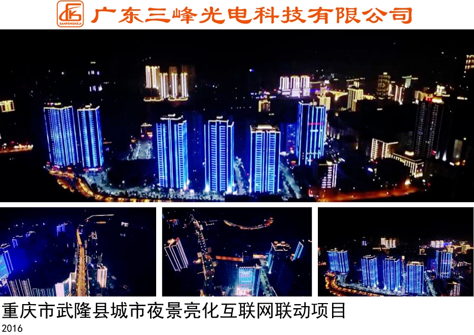Wulong County, Chongqing City night view lighting Internet linkage project